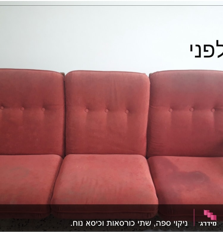 ספה אדומה עם כתמים לפני ניקוי